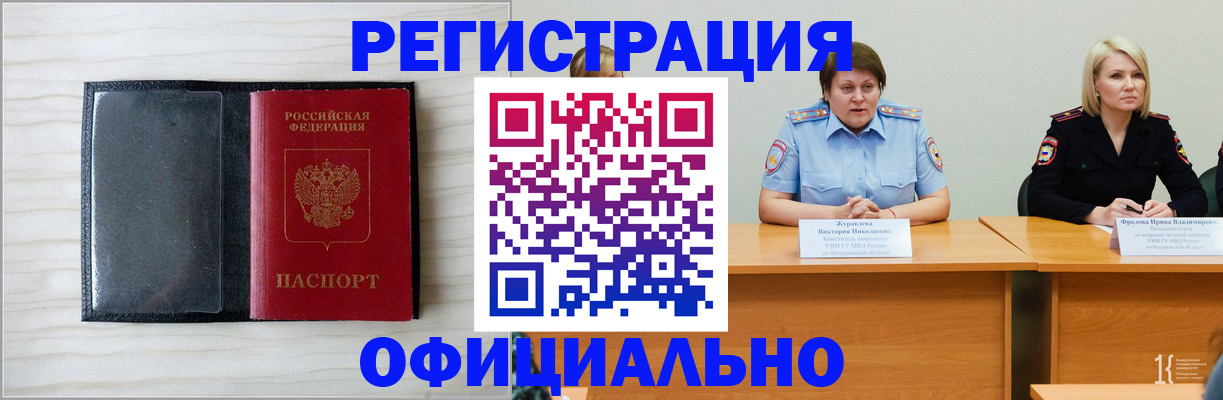 временная прописка в Обнинске