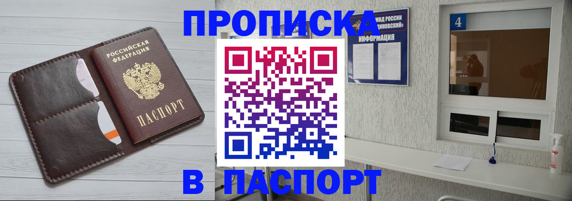 прописка регистрация в Обнинске