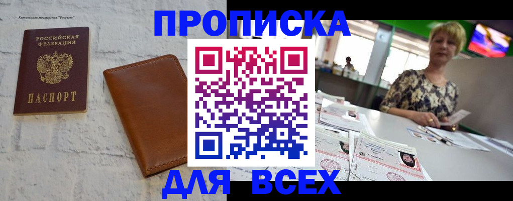 где прописаться в Обнинске