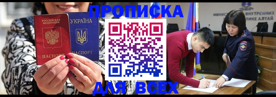 купить прописку в Обнинске