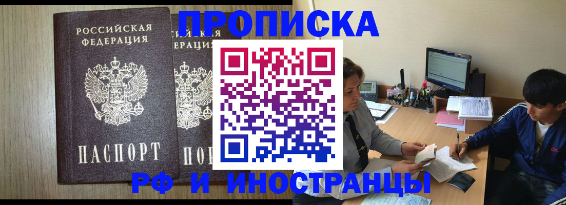 прописка регистрация в Обнинске