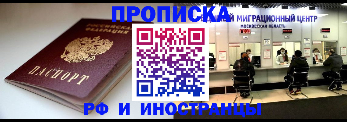 временная регистрация для всех в Обнинске